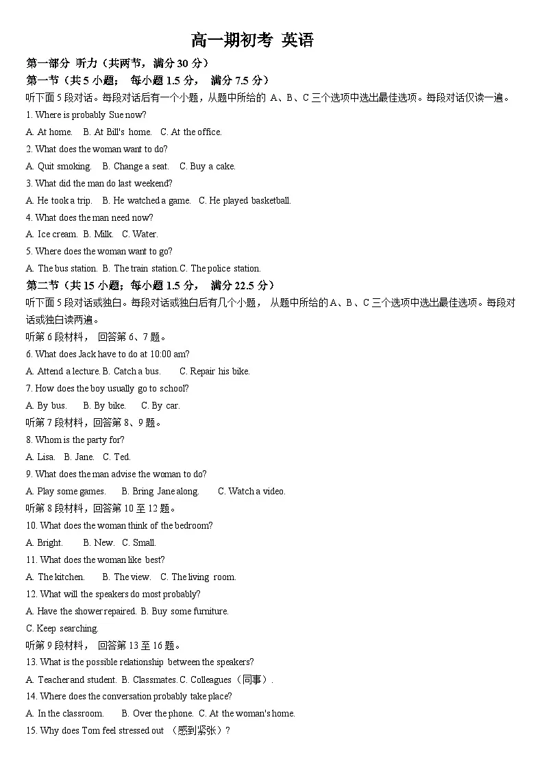 吉林省通化市梅河口市第五中学2023-2024学年高一下学期开学考试英语试题（含答案）第1页