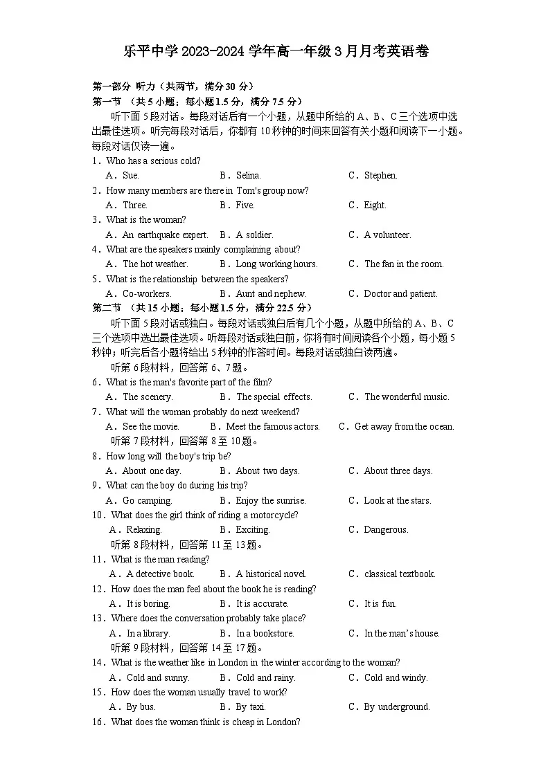 江西省景德镇市乐平中学2023-2024学年高一下学期3月月考英语试题（含答案）第1页