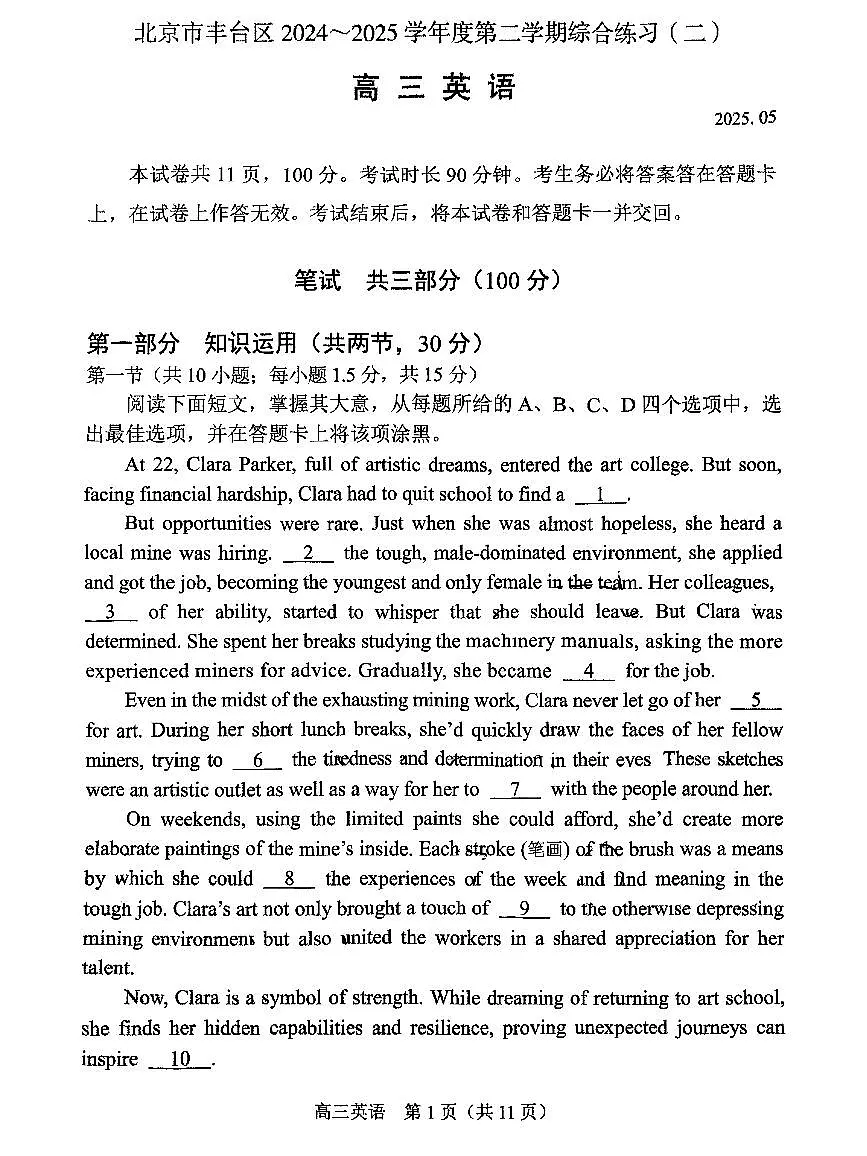 2025北京丰台高三二模英语试题及答案第1页