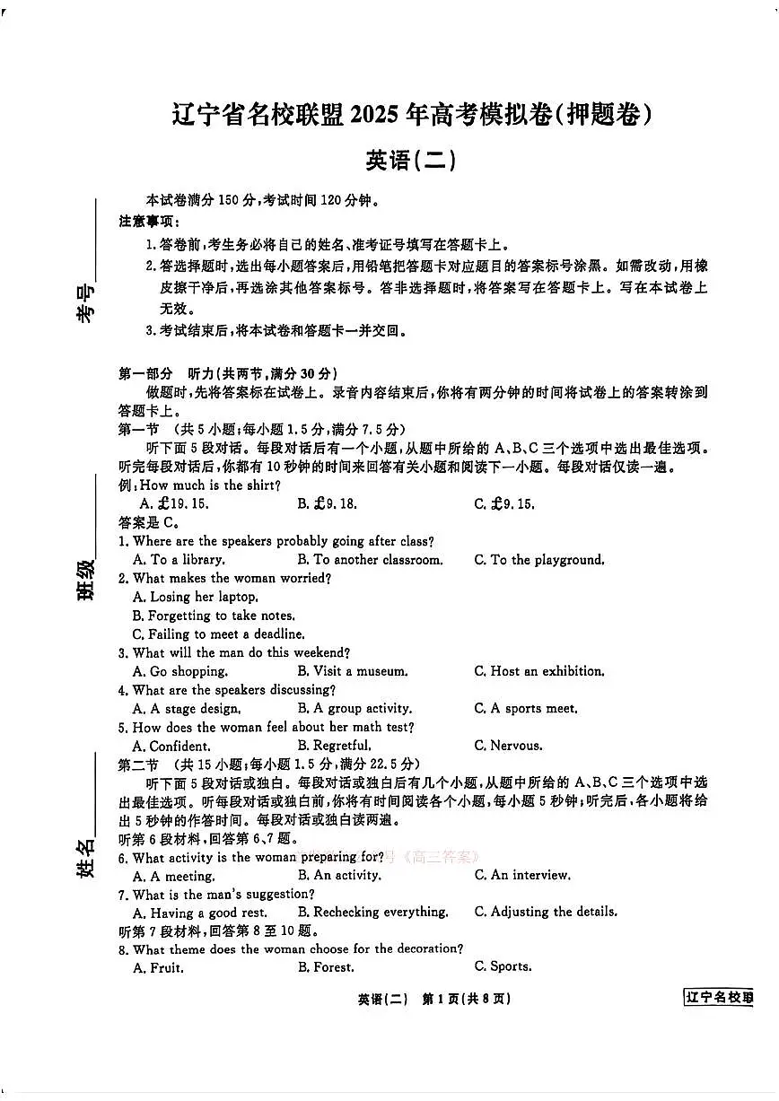 2025年辽宁名校联盟高三下学期5月试题二英语试题及答案第1页
