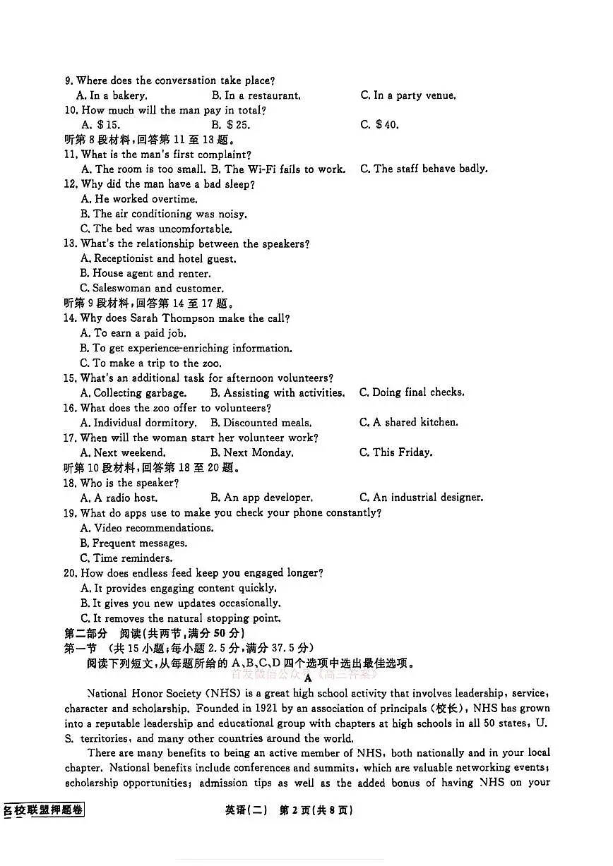 2025年辽宁名校联盟高三下学期5月试题二英语试题及答案第2页