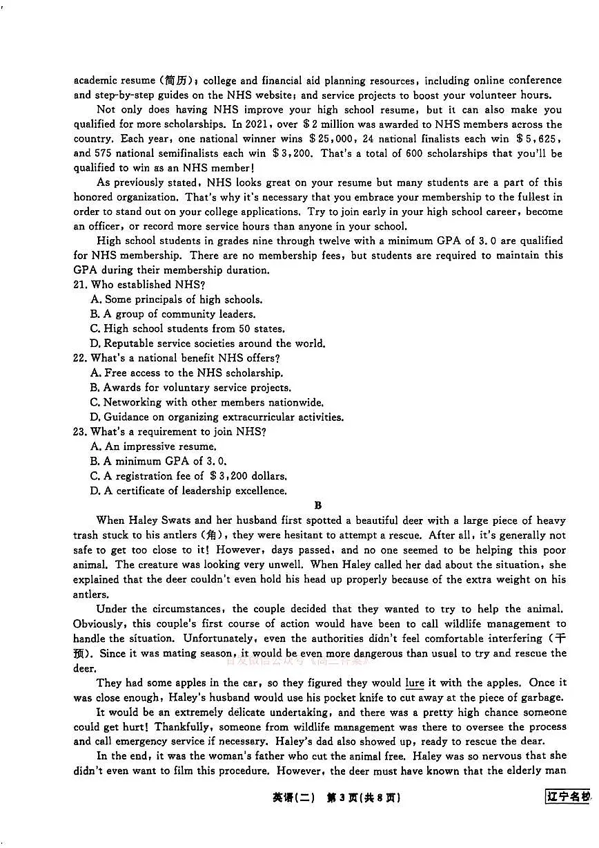 2025年辽宁名校联盟高三下学期5月试题二英语试题及答案第3页