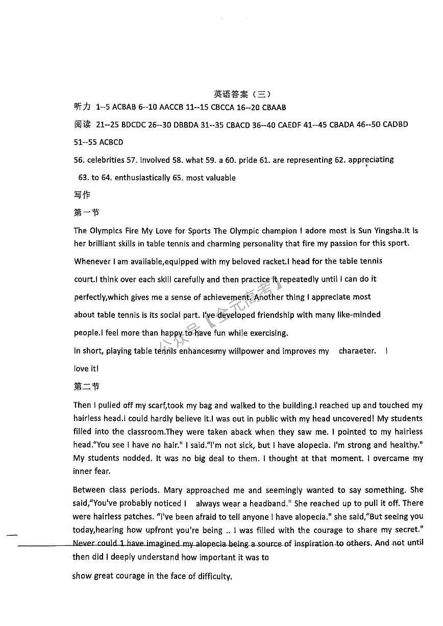 英语（三）答案第1页