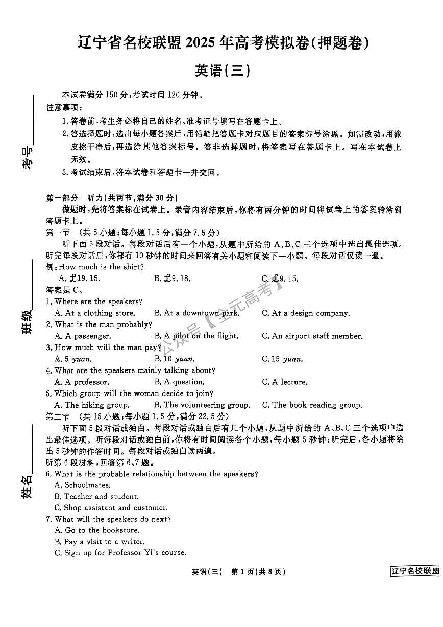 英语（三）试卷第1页