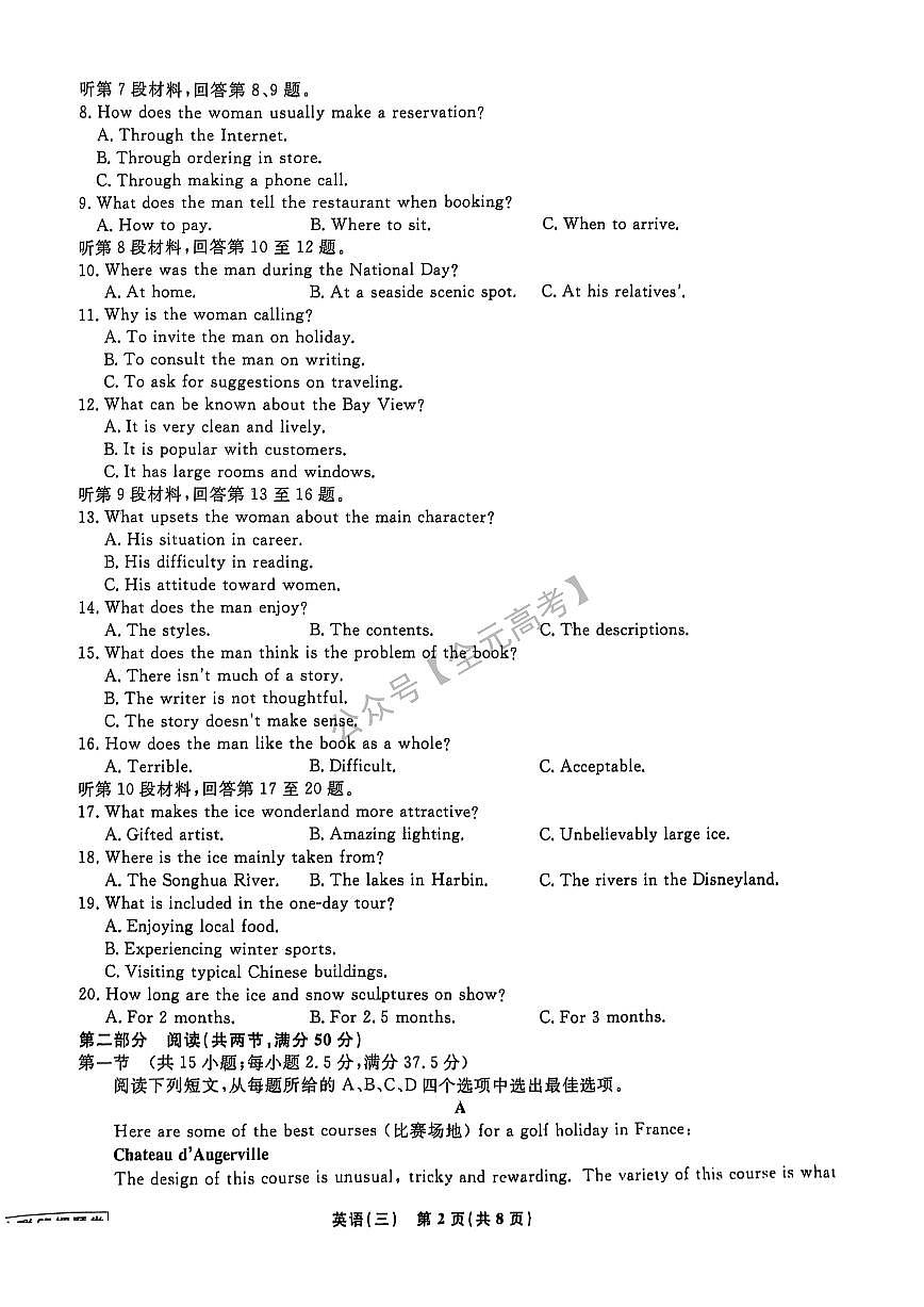 英语（三）试卷第2页