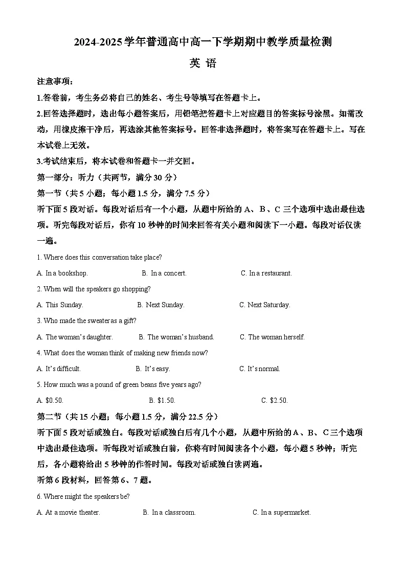 河南省信阳市2024-2025学年高一下学期4月期中考试英语试卷（Word版附答案）第1页