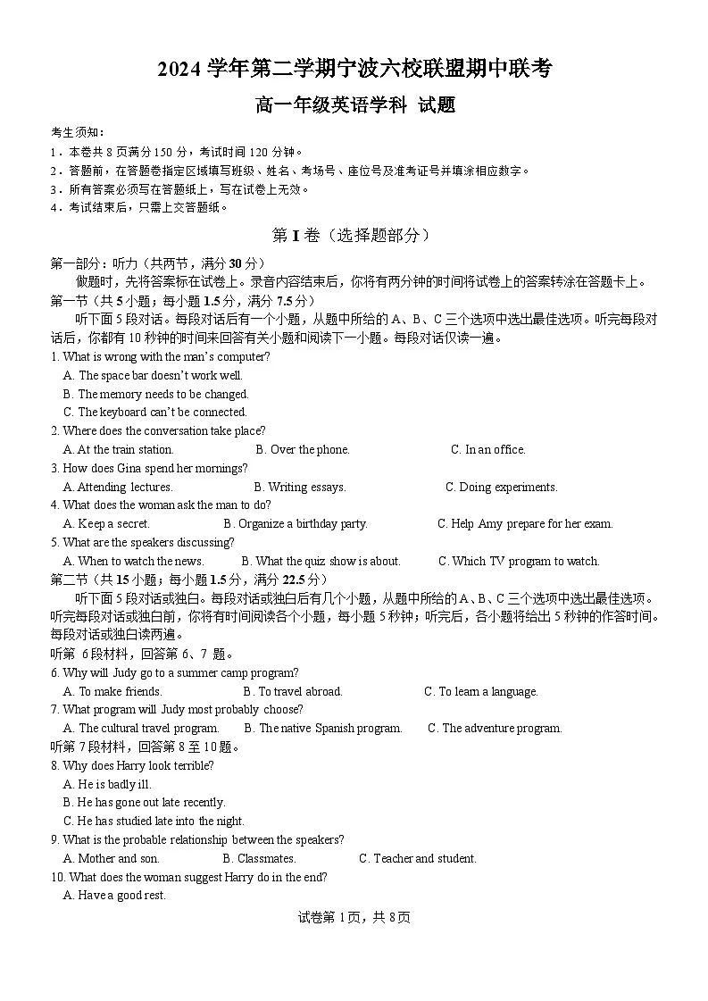 浙江省宁波市六校联盟2024-2025学年高一下学期4月期中英语试卷（含音频）第1页