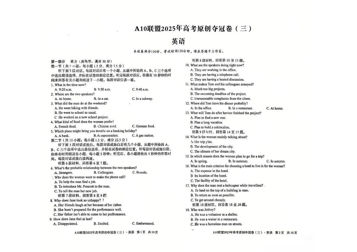2025届安徽省A10联盟高考原创夺冠卷（三）英语试题（高考模拟）第1页