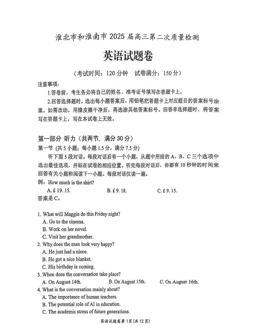 2025届安徽省淮南市高三下学期二模英语试题（高考模拟）第1页