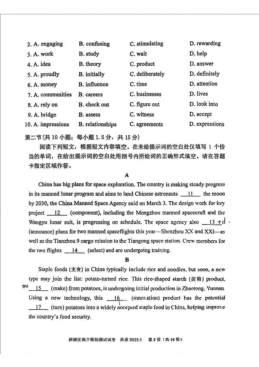 2025届北京市西城区高三下学期二模英语试题（高考模拟）第3页