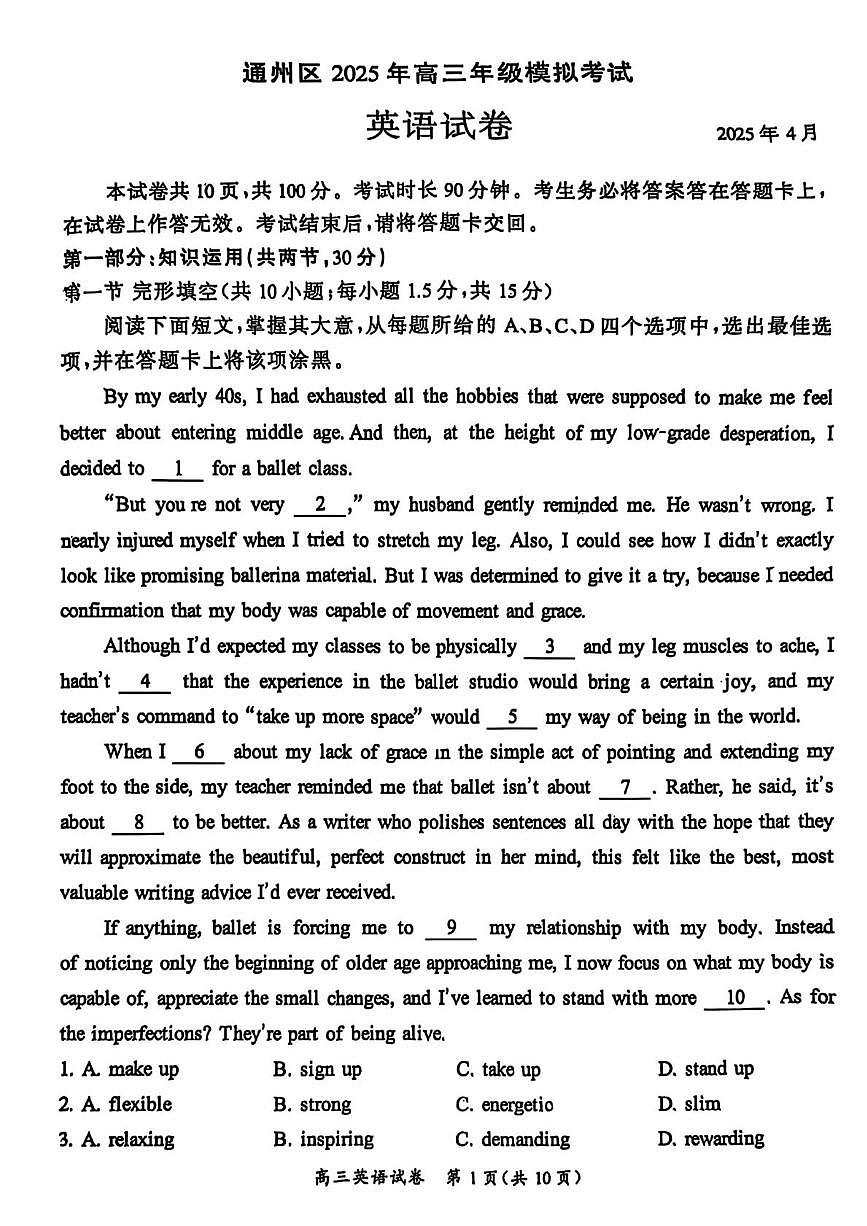 2025届北京通州区高三一模英语试题（高考模拟）第1页