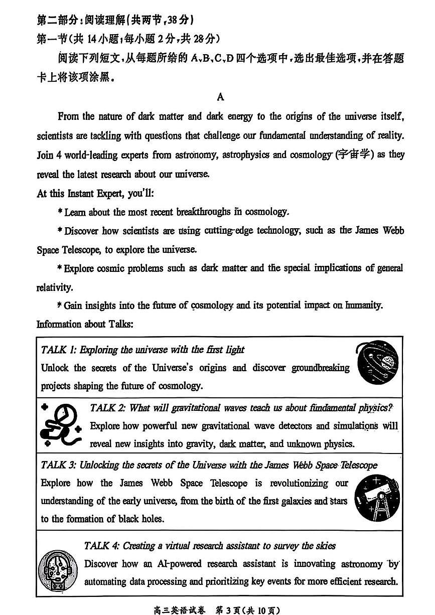 2025届北京通州区高三一模英语试题（高考模拟）第3页