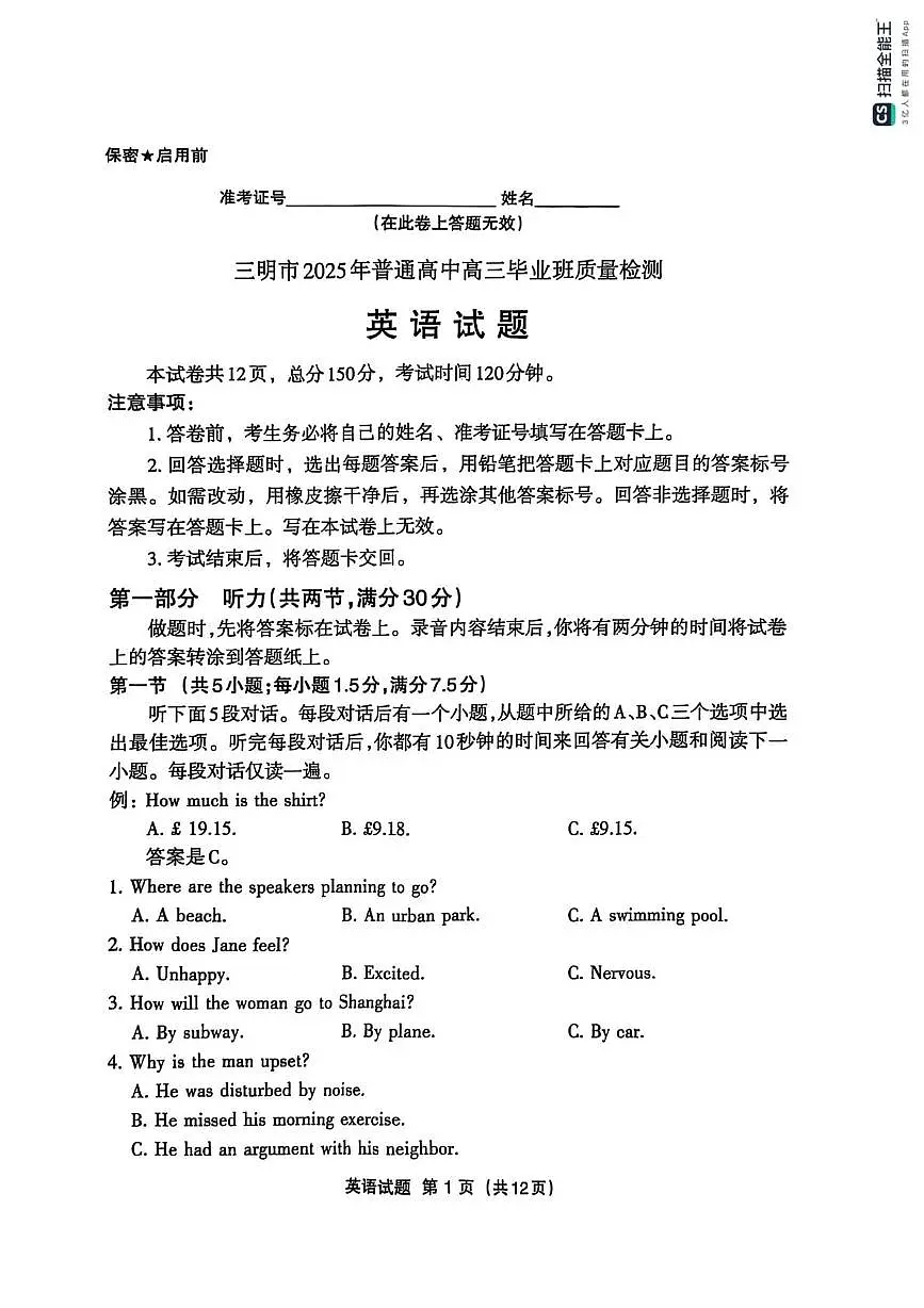 2025届福建省三明市高考三模英语试题（高考模拟）第1页