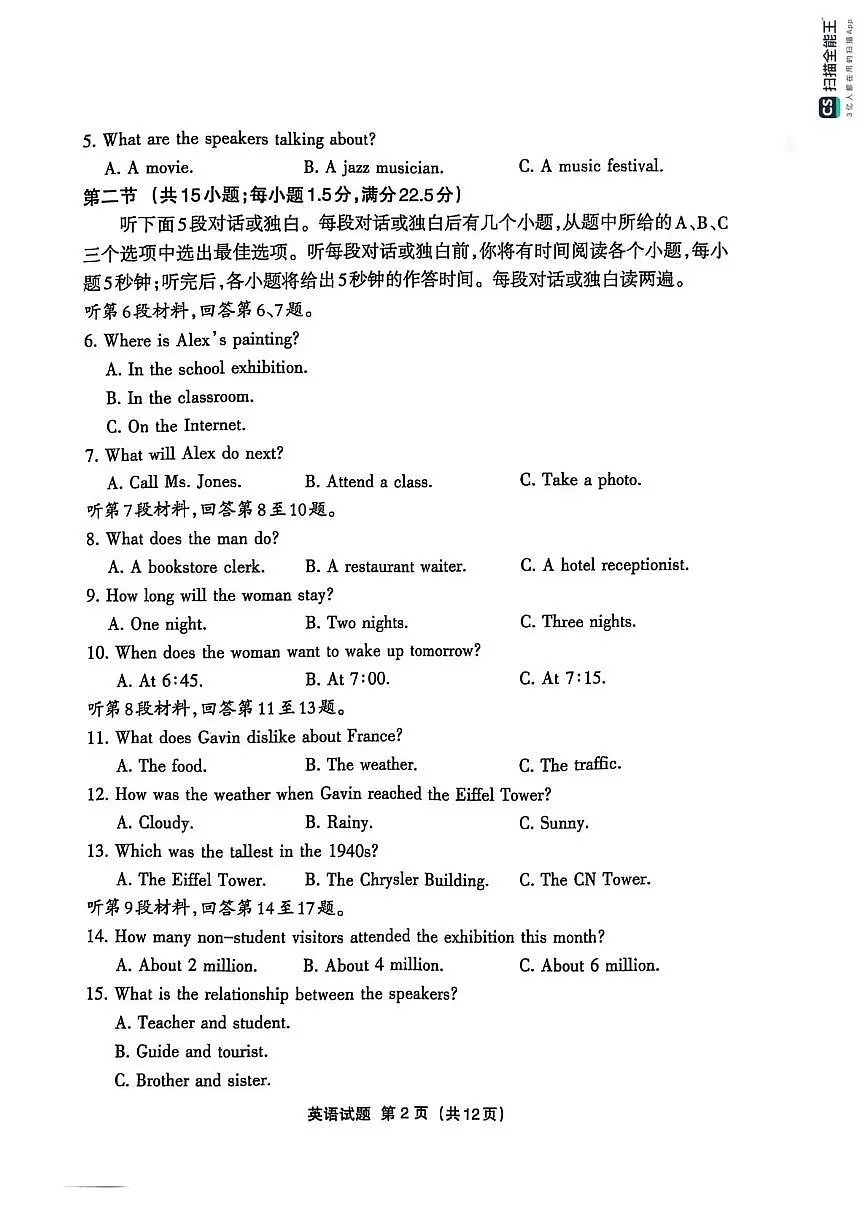 2025届福建省三明市高考三模英语试题（高考模拟）第2页