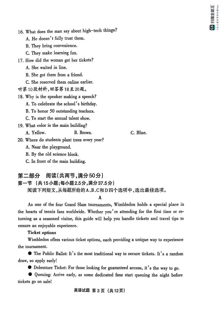 2025届福建省三明市高考三模英语试题（高考模拟）第3页