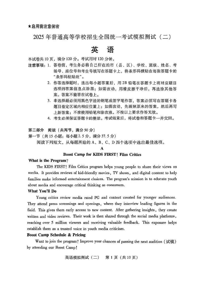 2025届广东省揭阳市高三二模英语试题（高考模拟）第1页