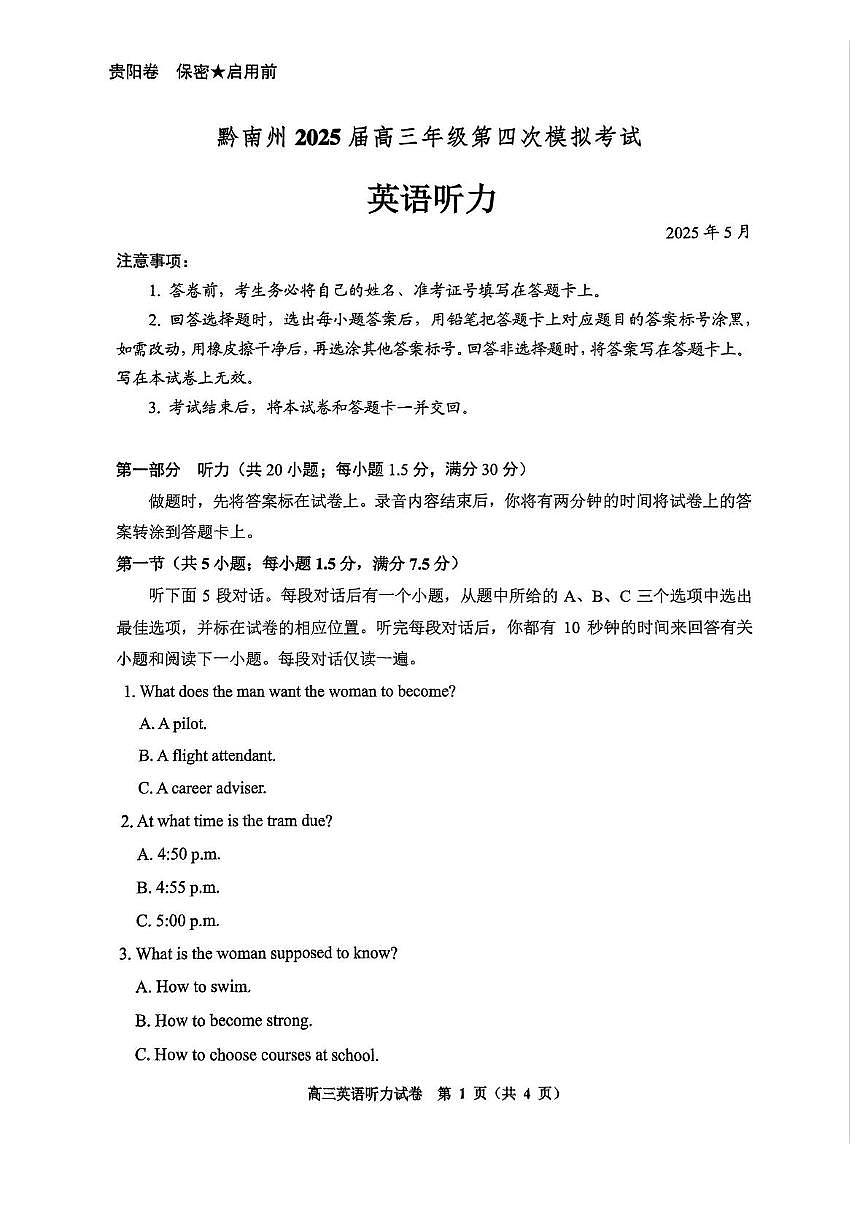 2025届贵州省黔南州高三下学期第四次模拟考试英语试题（高考模拟）第1页