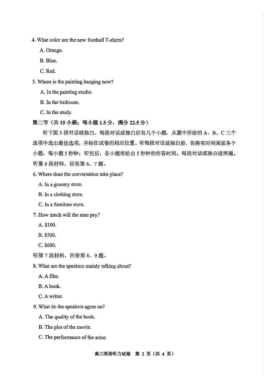 2025届贵州省黔南州高三下学期第四次模拟考试英语试题（高考模拟）第2页