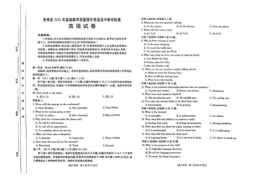 2025届贵州省贵阳一中联考高三下学期三模英语试题（高考模拟）(002)第1页