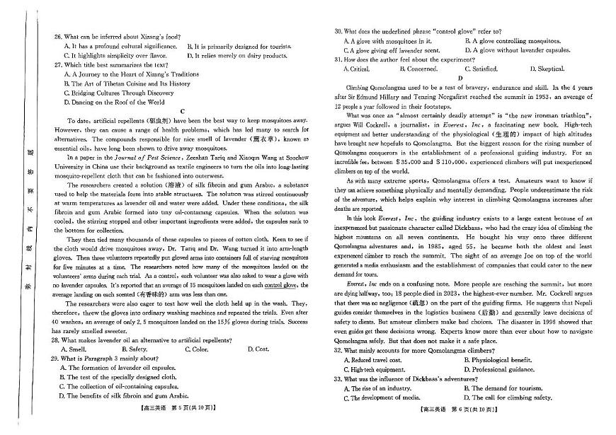 2025届贵州省贵阳一中联考高三下学期三模英语试题（高考模拟）(002)第3页