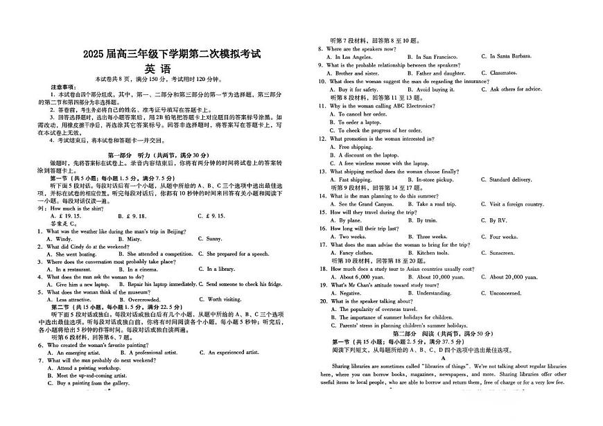 2025届河北省石家庄市正定县河北正定中学高三下学期二模英语试题（高考模拟）第1页