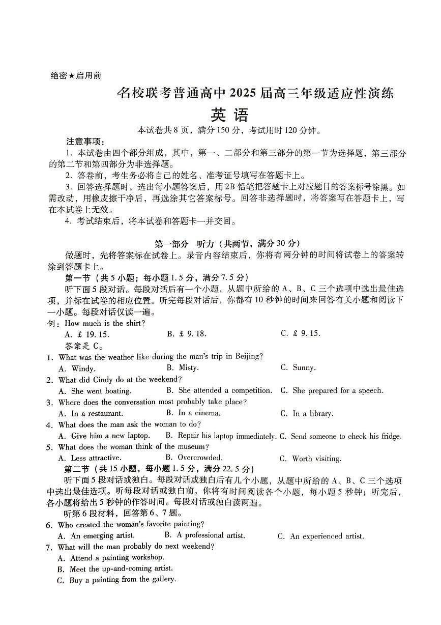 2025届河北省名校联考普通高中高三适应性演练英语试题（高考模拟）第1页
