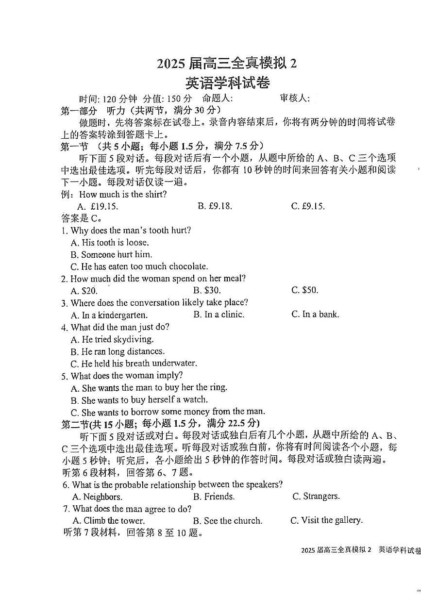 2025届江苏省盐城市射阳县射阳中学高三下学期二模英语试题（高考模拟）第1页