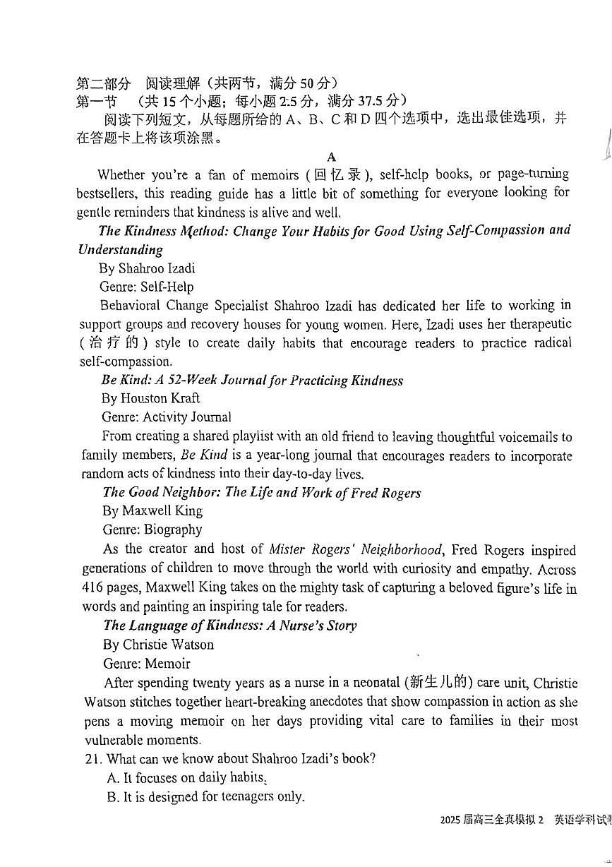 2025届江苏省盐城市射阳县射阳中学高三下学期二模英语试题（高考模拟）第3页