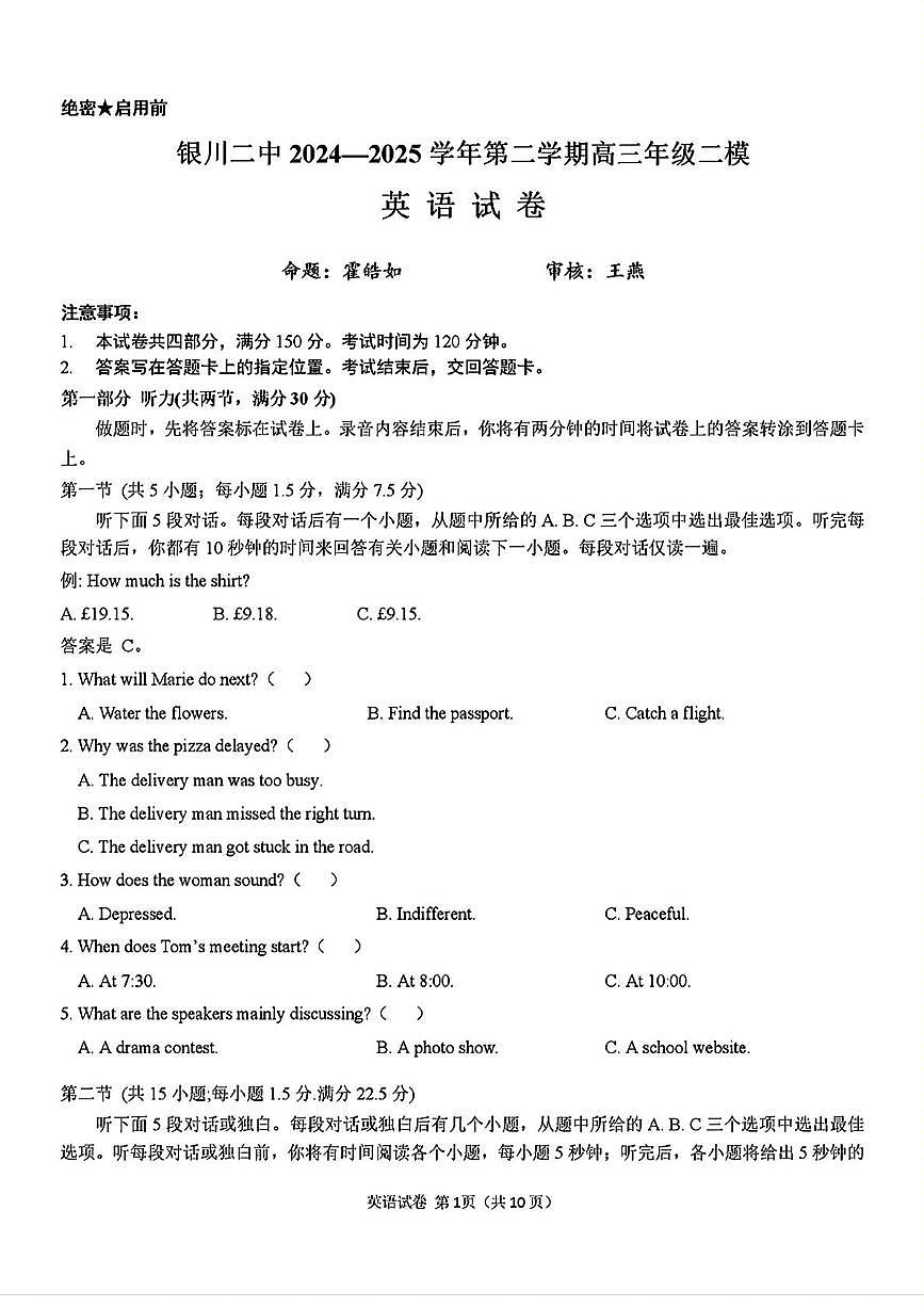 2025届宁夏银川市第二中学高三下学期第二次模拟考试英语试卷（高考模拟）第1页