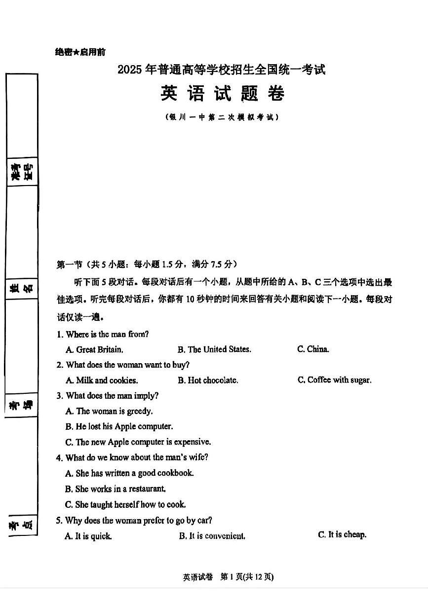 2025届宁夏回族自治区银川市兴庆区银川一中高三下学期二模英语试题（高考模拟）第1页