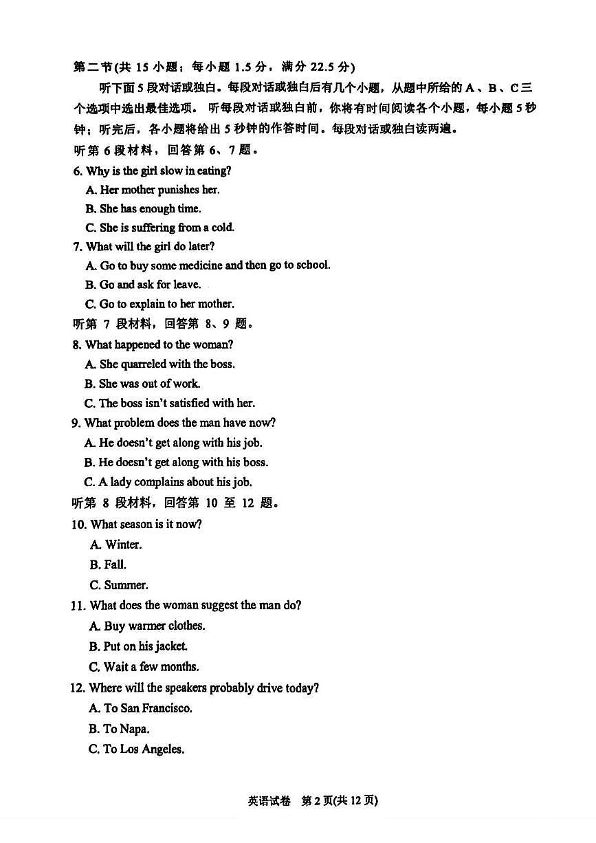 2025届宁夏回族自治区银川市兴庆区银川一中高三下学期二模英语试题（高考模拟）第2页