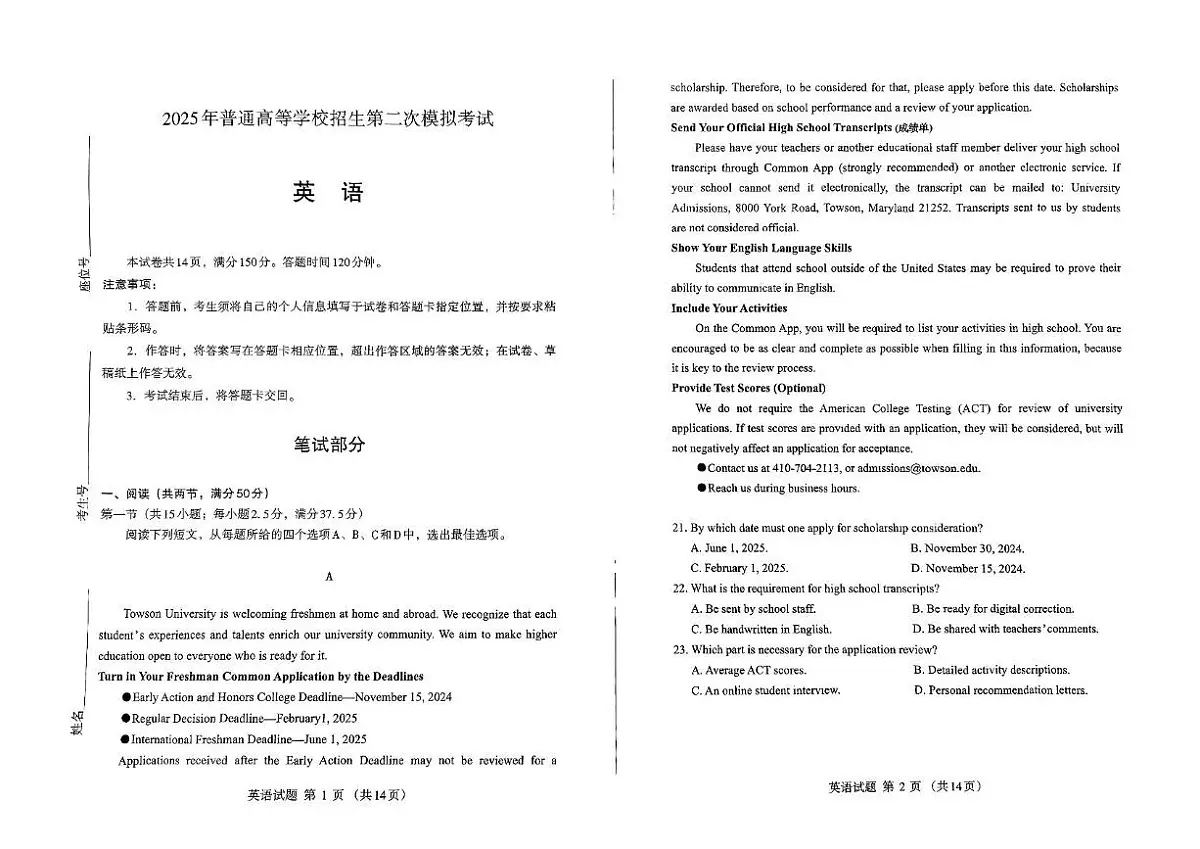 2025届内蒙古呼和浩特市高三下学期二模考试英语试题（高考模拟）第1页