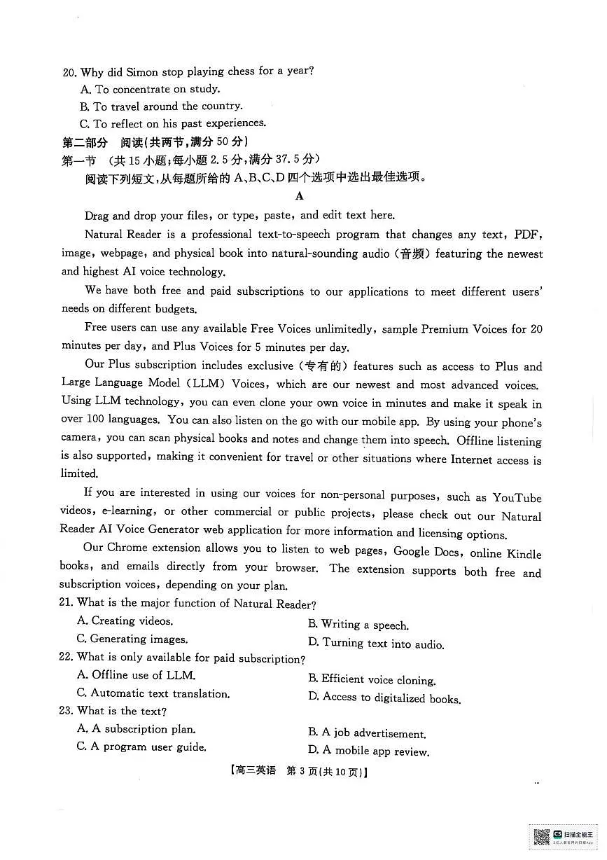 2025届陕西省安康市高三三模英语试题 （高考模拟）第3页