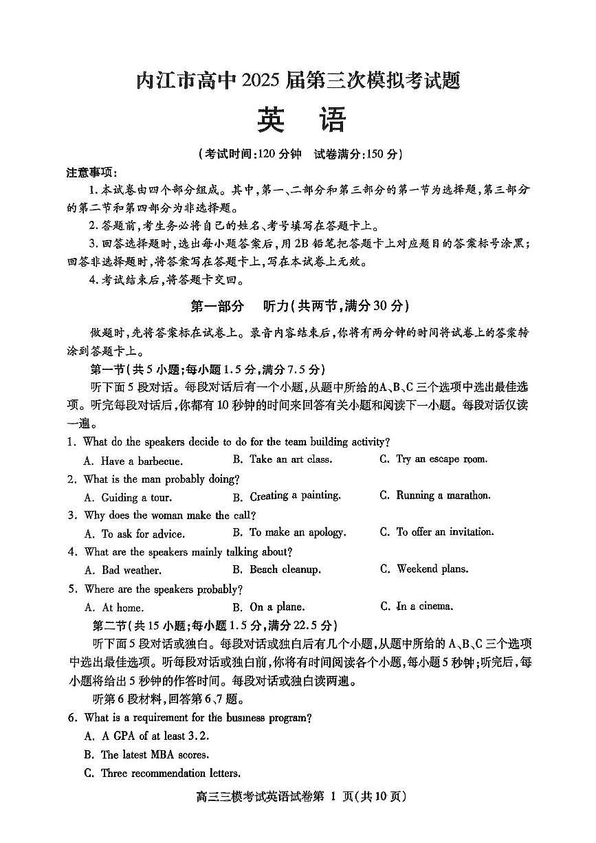 2025届四川省内江市高中高三下学期第三次模拟考英语试题（高考模拟）第1页