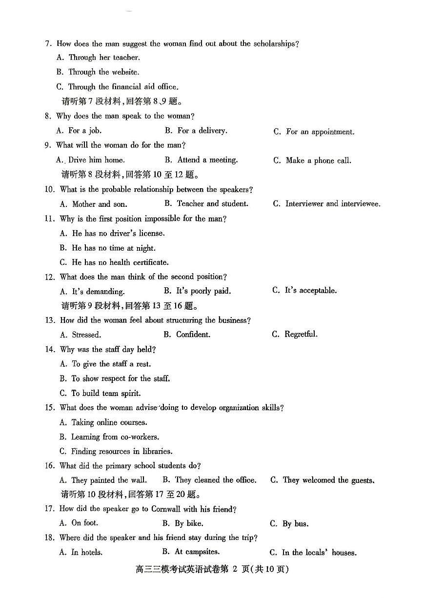 2025届四川省内江市高中高三下学期第三次模拟考英语试题（高考模拟）第2页