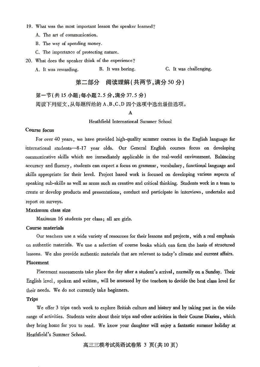2025届四川省内江市高中高三下学期第三次模拟考英语试题（高考模拟）第3页