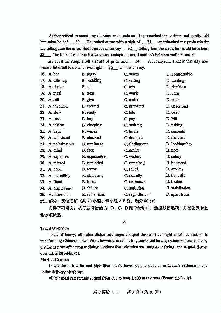 2025届天津市天津市河东区二模英语试题（高考模拟）第3页