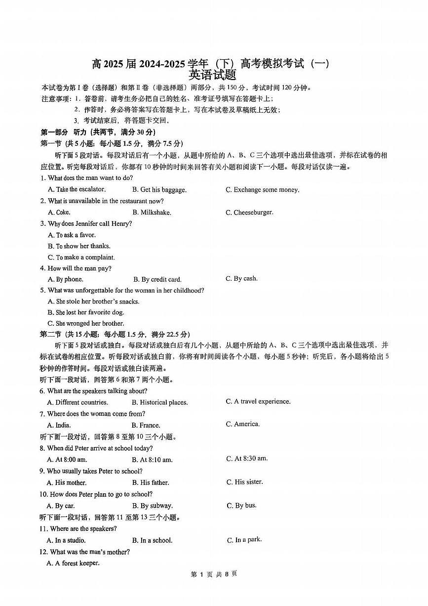 2025届重庆市育才中学高三模拟考试（一）英语试卷（高考模拟）第1页