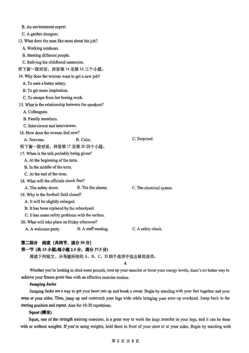 2025届重庆市育才中学高三模拟考试（一）英语试卷（高考模拟）第2页