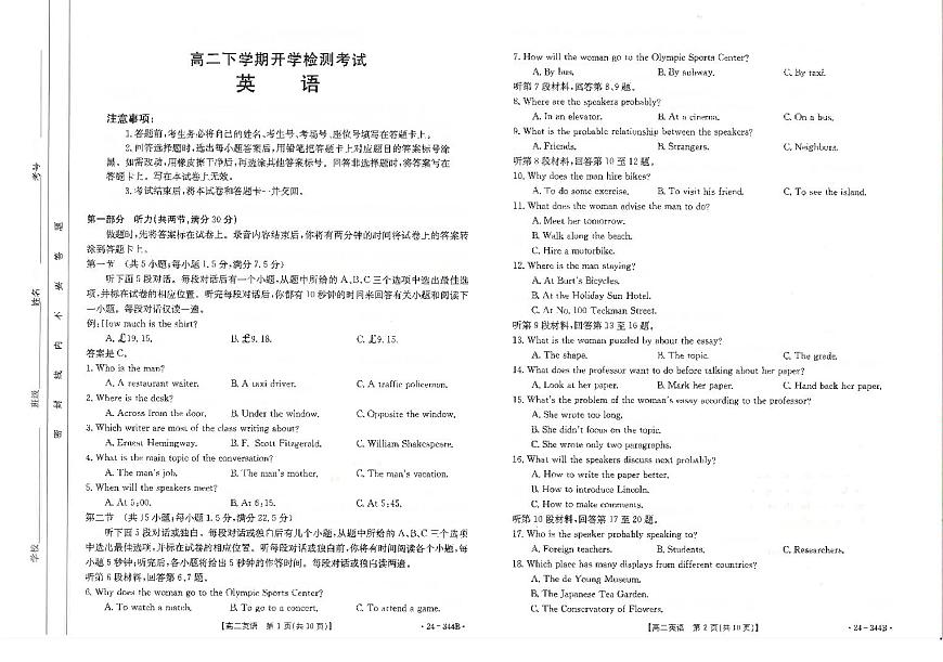 河北省保定市2023-2024学年高二下学期开学检测考试 英语试卷（含答案）第1页