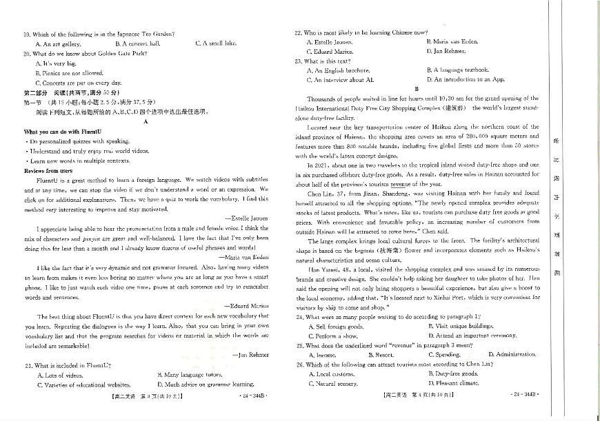 河北省保定市2023-2024学年高二下学期开学检测考试 英语试卷（含答案）第2页