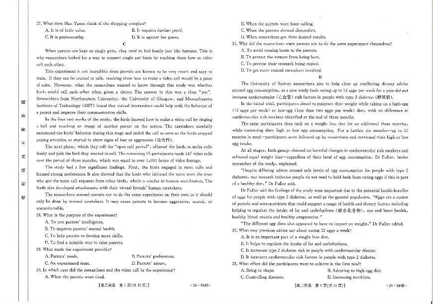 河北省保定市2023-2024学年高二下学期开学检测考试 英语试卷（含答案）第3页