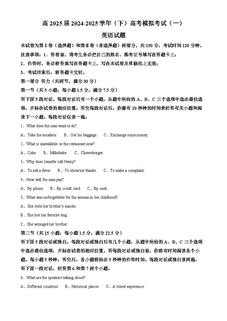 2025届重庆市育才中学高三下学期模拟考试（一）英语试题（原卷版+解析版）（高考模拟）第1页
