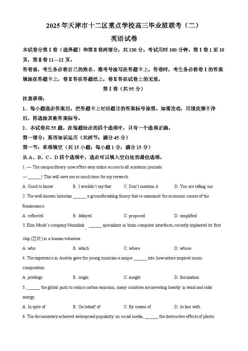 2025届天津市十二区重点学校高三下学期联考（二）英语试题（高考模拟）第1页