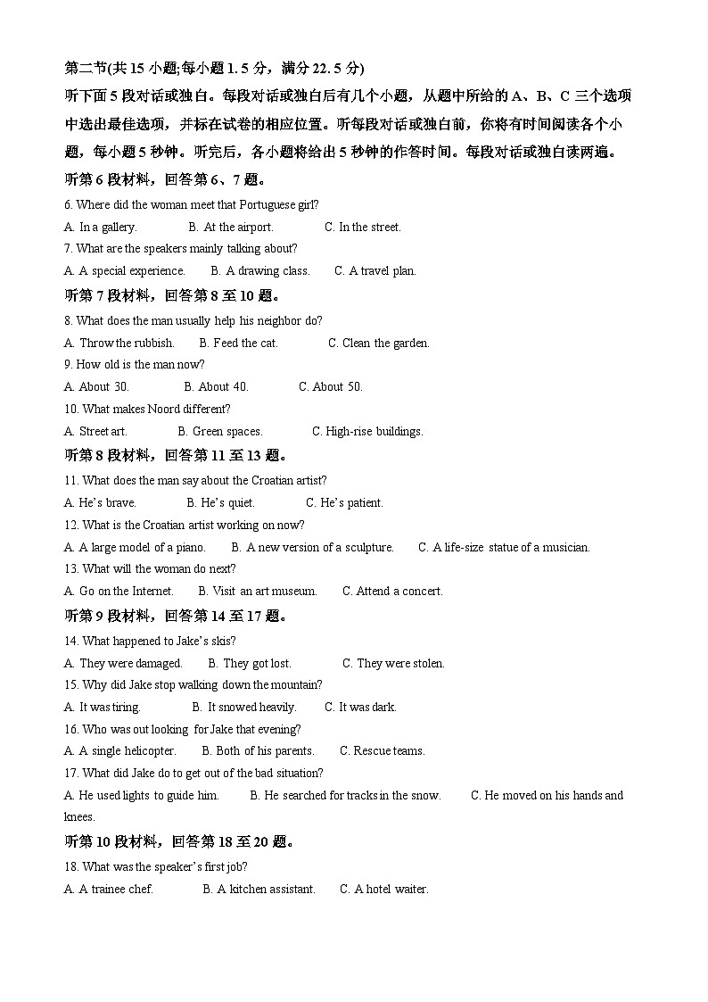 2025届新疆乌鲁木齐市高三下学期三模英语试题（原卷版+解析版）（高考模拟）第2页