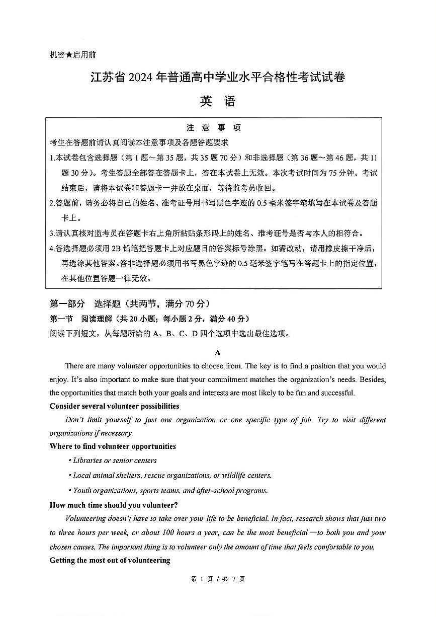 2024年江苏省普通高中学业水平合格性考试英语试卷（中考模拟）第1页