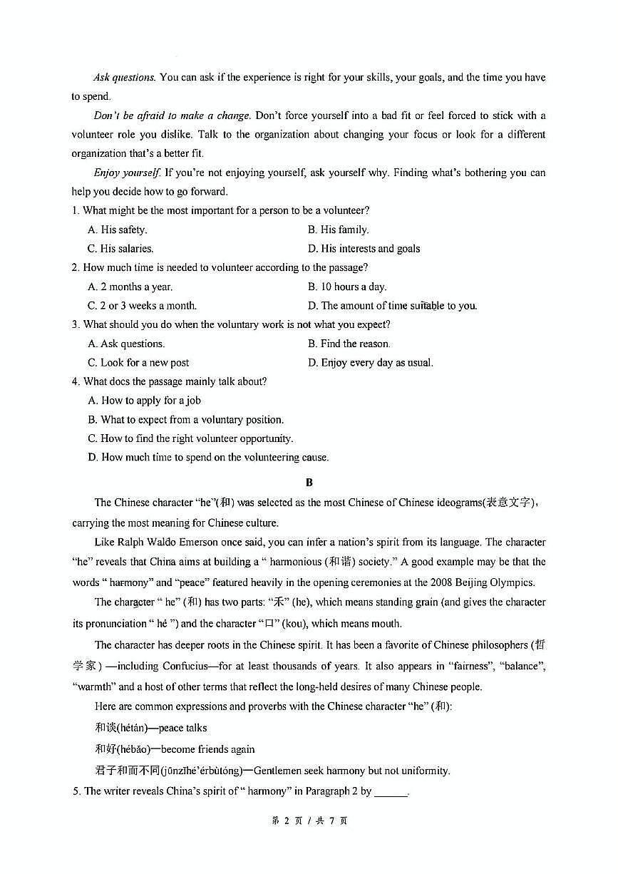2024年江苏省普通高中学业水平合格性考试英语试卷（中考模拟）第2页