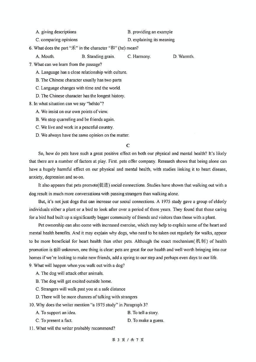 2024年江苏省普通高中学业水平合格性考试英语试卷（中考模拟）第3页