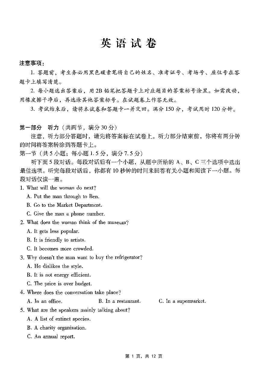 重庆市巴蜀中学2025届高考适应性月考卷（八）英语第1页