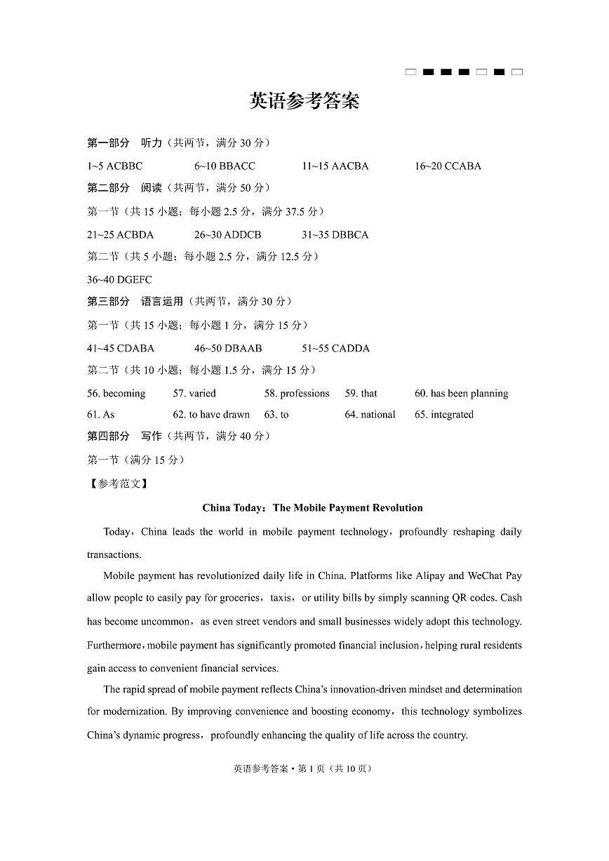 重庆市巴蜀中学2025届高考适应性月考卷（八）英语答案第1页